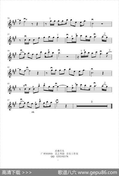 灵魂尽头（《小时代4》片头曲）（小提琴谱）