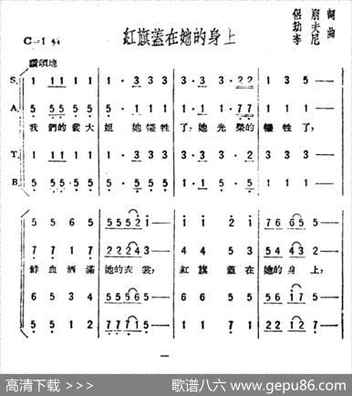 红旗盖在她的身上（歌剧《星星之火》选曲） - 侣朋|劫夫、李尼