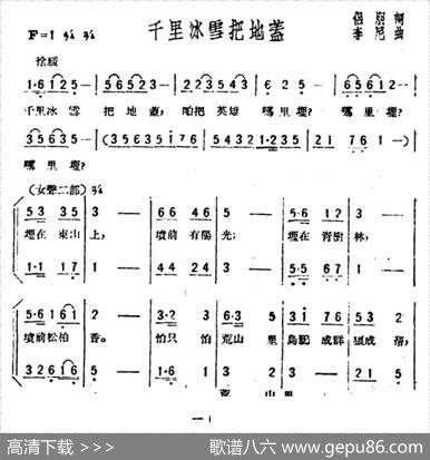 千里冰雪把地盖（歌剧《星星之火》选曲） - 侣朋|李尼