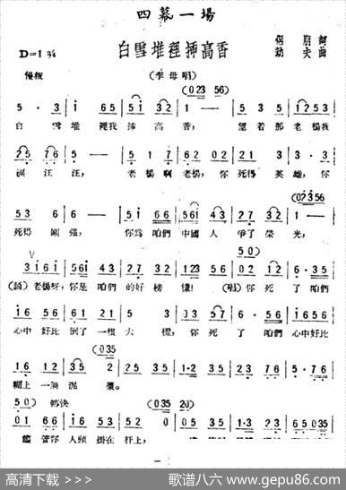 白雪堆里插高香（歌剧《星星之火》选曲） - 侣朋|劫夫