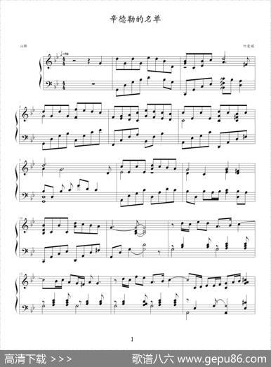 辛德勒的名单（何爱媛制谱版）|约翰·威廉斯曲、何爱媛制谱