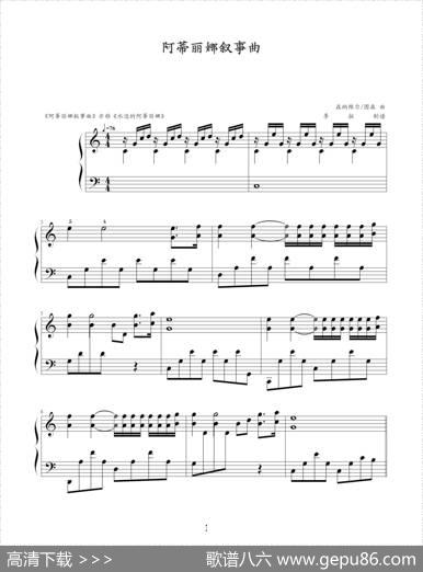 阿蒂丽娜叙事曲（李拓制谱版）|森纳维尔/图森曲、李拓制谱