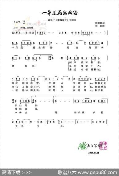 一朵莲花出南海（音乐片《南海观音》主题曲） - 韩静霆|刘聪