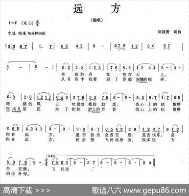 远方（刘昌贵词曲） - 刘昌贵|刘昌贵