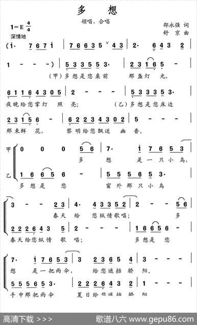 多想（邵永强词舒京曲、童声合唱） - 邵永强|舒京