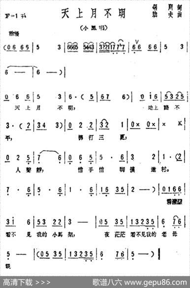 天上月不明（歌剧《星星之火》选曲） - 侣朋|劫夫