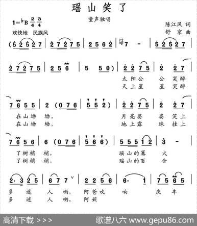 瑶山笑了 - 陈江风|舒京