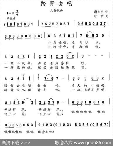 踏青去吧（谢利明词舒京曲） - 谢利明|舒京