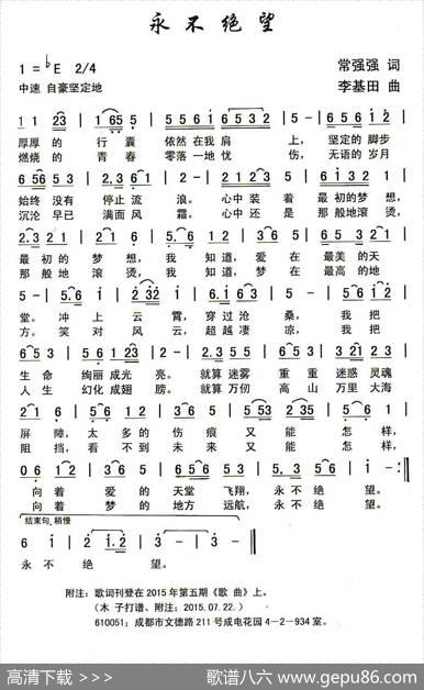 永不绝望 - 常强强|李基田