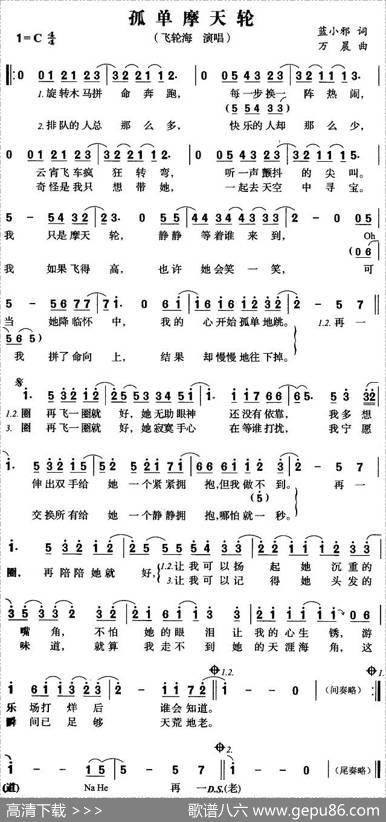 孤单摩天轮 - 蓝小邪|万晨