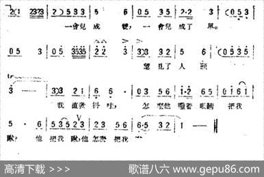 他怎么把我瞅！（歌剧《星星之火》选曲） - 侣朋、劫夫|劫夫