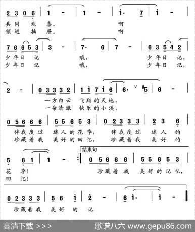 少年日记（段康词舒京曲、中学生歌曲） - 段康|舒京