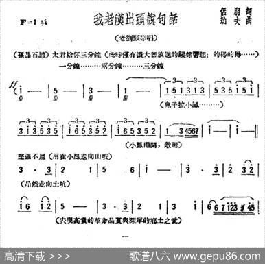 我老汉出头说句话（歌剧《星星之火》选曲） - 侣朋|劫夫