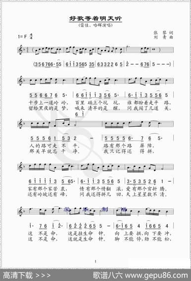 好歌等着明天听（线、简谱混排版） - 张藜|刘青