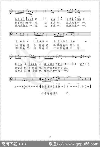 好歌等着明天听（线、简谱混排版） - 张藜|刘青