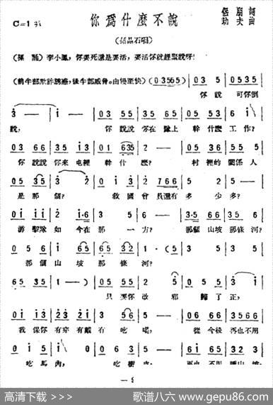 你为什么不说（歌剧《星星之火》选曲） - 侣朋|劫夫