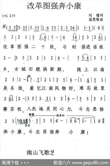 改革图强奔小康 - 刘瑾|温恩银