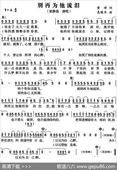 别再为他流泪 - 黄婷|易桀杰
