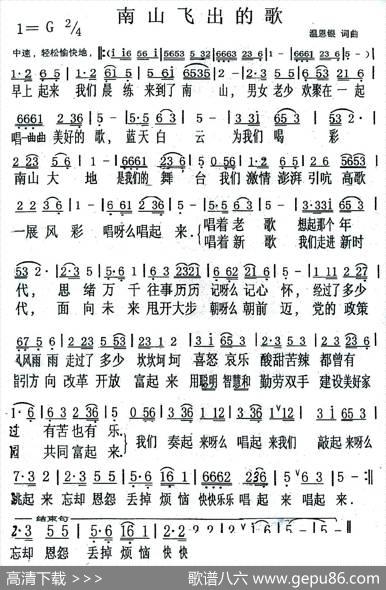 南山飞出的歌 - 温恩银|温恩银