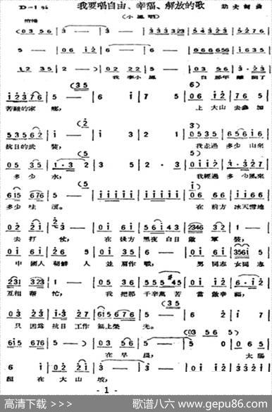 我要唱自由、幸福、解放的歌（歌剧《星星之火》选曲） - 劫夫|劫夫