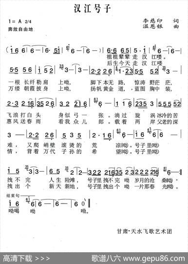 汉江号子（李慈印词温恩银曲） - 李慈印|温恩银
