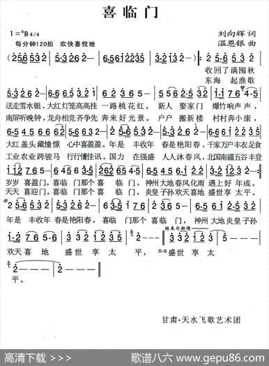 喜临门（刘向辉词温恩银曲） - 刘向辉|温恩银