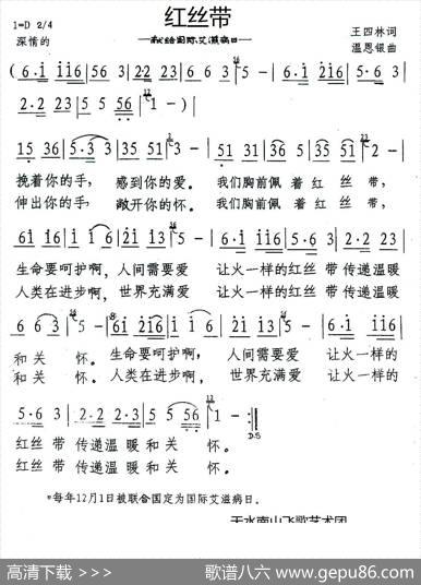 红丝带（王四林词温恩银曲） - 王四林|温恩银