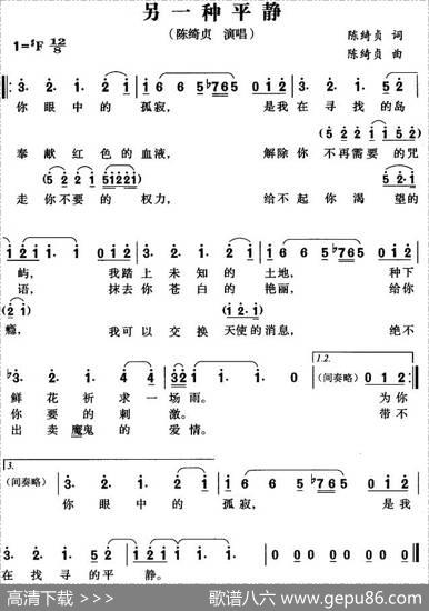 另一种平静 - 陈绮贞|陈绮贞