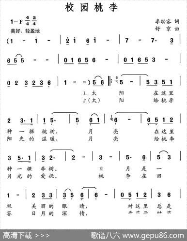 校园桃李 - 李幼容|舒京