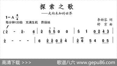 探索之歌（走向未知的世界） - 李幼容|舒京