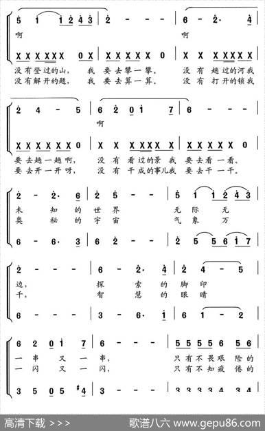 探索之歌（走向未知的世界） - 李幼容|舒京