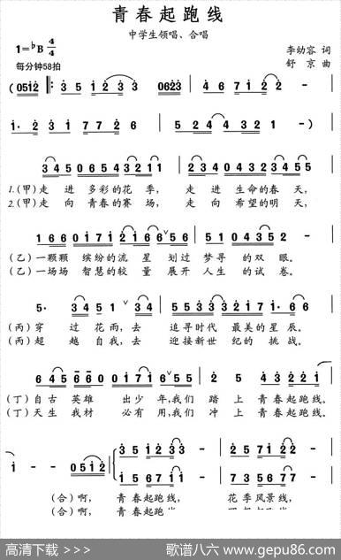 青春起跑线（中学生歌曲） - 李幼容|舒京