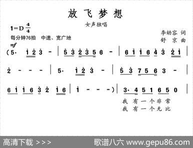 放飞梦想（李幼容词舒京曲） - 李幼容|舒京
