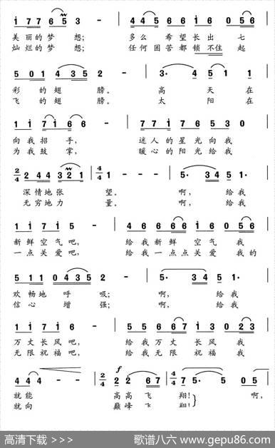 放飞梦想（李幼容词舒京曲） - 李幼容|舒京