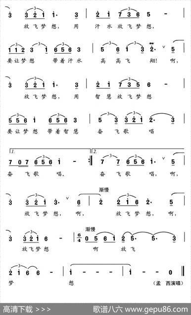 放飞梦想（李幼容词舒京曲） - 李幼容|舒京