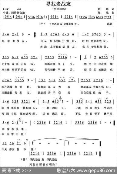 寻找老战友 - 培地|绿歌