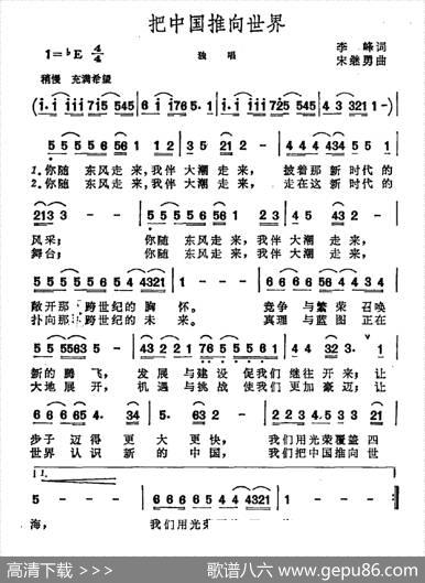 把中国推向世界 - 李峰|宋继勇