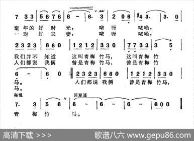 青梅竹马（葛逊李朝润词王凯东曲） - 葛逊李朝润|王凯东
