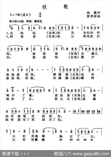 秋歌（杨模词彭宗祥曲） - 杨模|彭宗祥