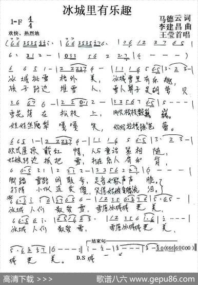 冰城里有乐趣 - 马德云|李建昌