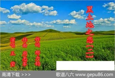 黑土地之恋 - 邢力钧|周志军
