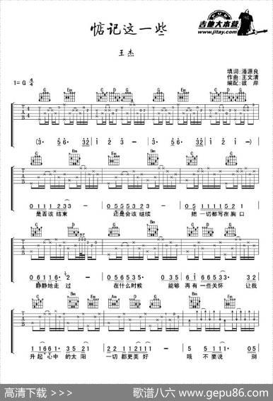 惦记这一些 - 潘源良填词|王文清作曲、彼岸编配
