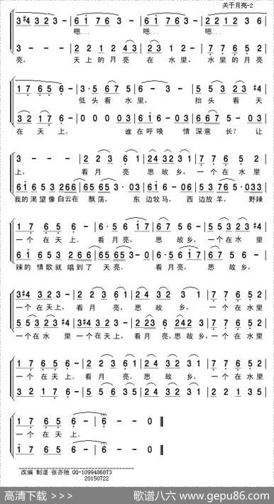 关于月亮(亦弛改编）（二部重唱） - 彭邦桢何沐阳|刘庄延生何沐阳