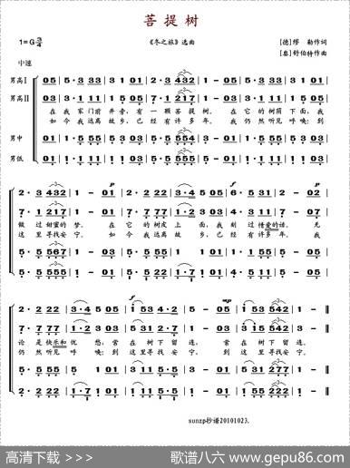 菩提树（四重唱）