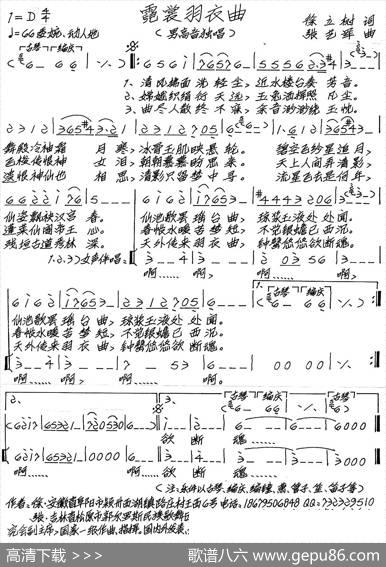 霓裳羽衣曲 - 徐立树|张艺军