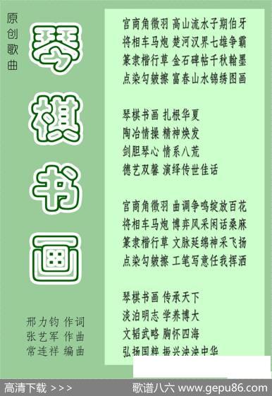 琴棋书画 - 邢力钧|张艺军