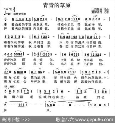 青青的草原（达烈墨痕（邢力钧）词曲） - 达烈墨痕（邢力钧）|达烈墨痕（邢力钧）