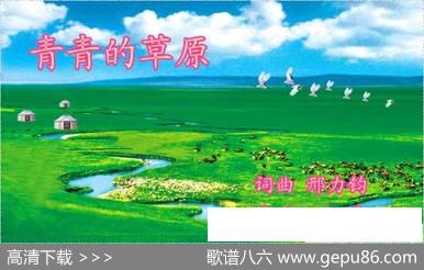 青青的草原（达烈墨痕（邢力钧）词曲） - 达烈墨痕（邢力钧）|达烈墨痕（邢力钧）