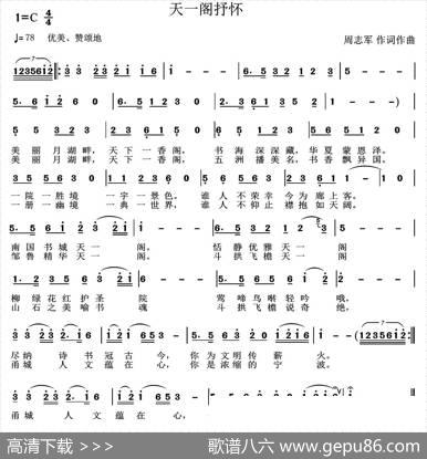 天一阁抒怀 - 周志军|周志军