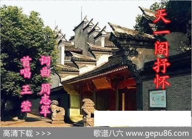 天一阁抒怀 - 周志军|周志军